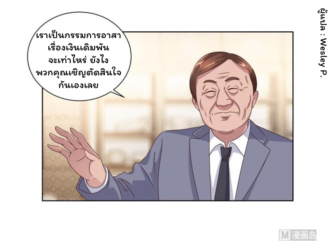 ระบบพระเจ้า ตอนที่ 74 หน้า 3