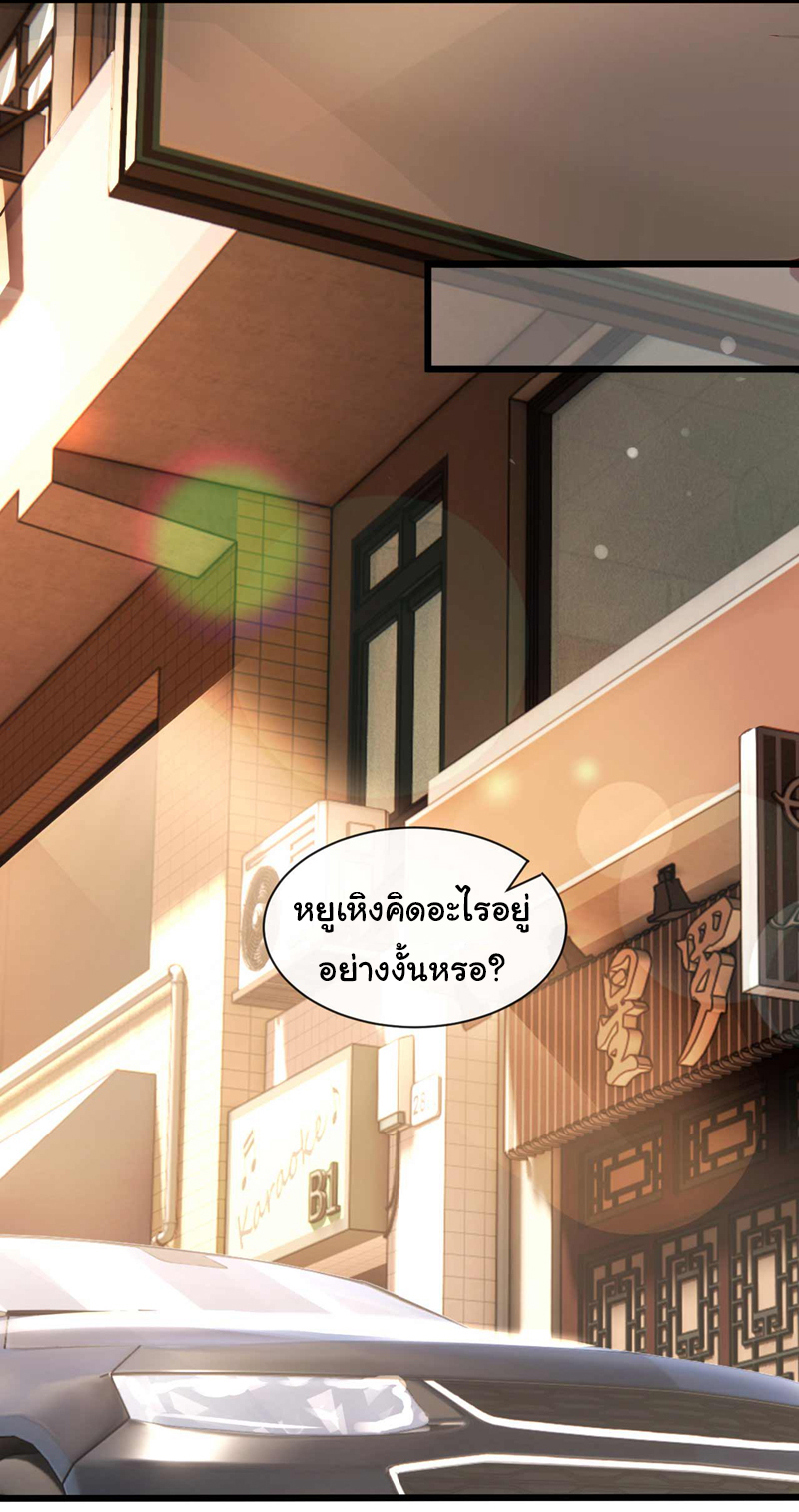 Chu Chen, the trash son-in-law ตอนที่ 52 หน้า 30