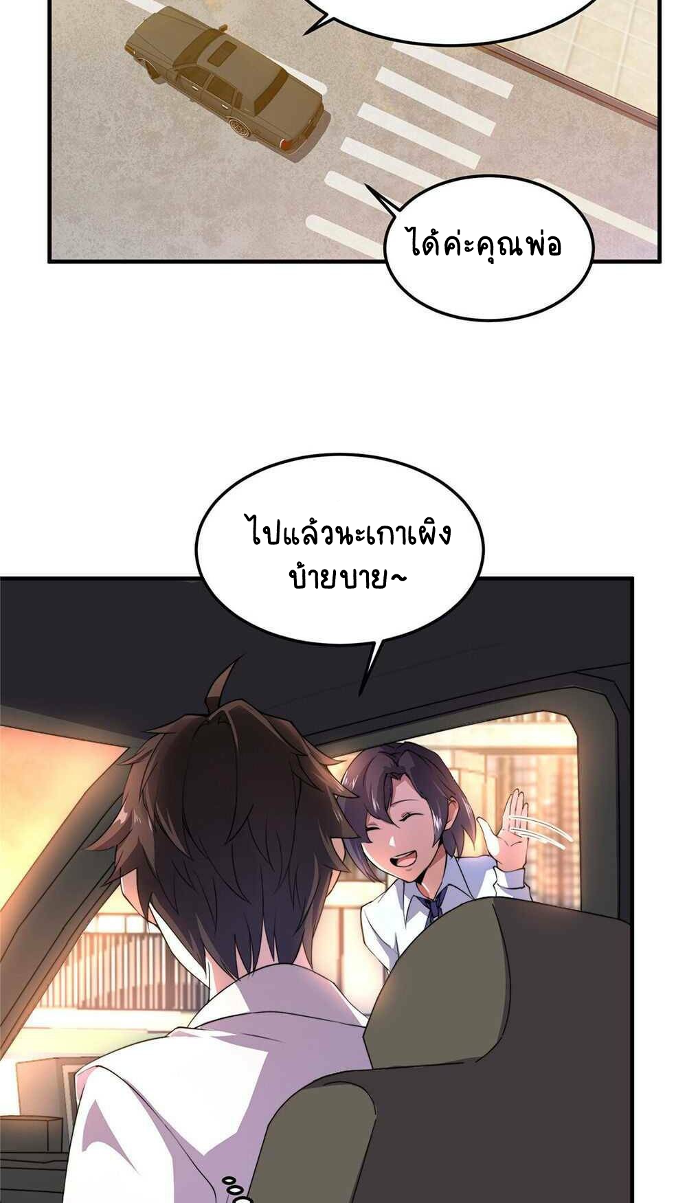 วิวัฒนาการอสูรสัตว์เลี้ยง ตอนที่ 23 หน้า 42