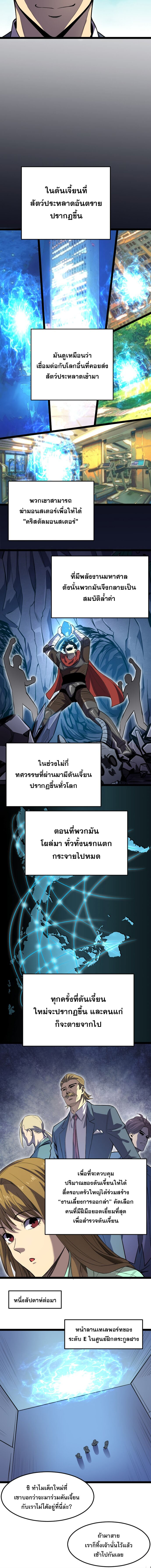 เพราะโรคโอซีดี ผมจึงกลายเป็นราชา ตอนที่ 13 หน้า 8