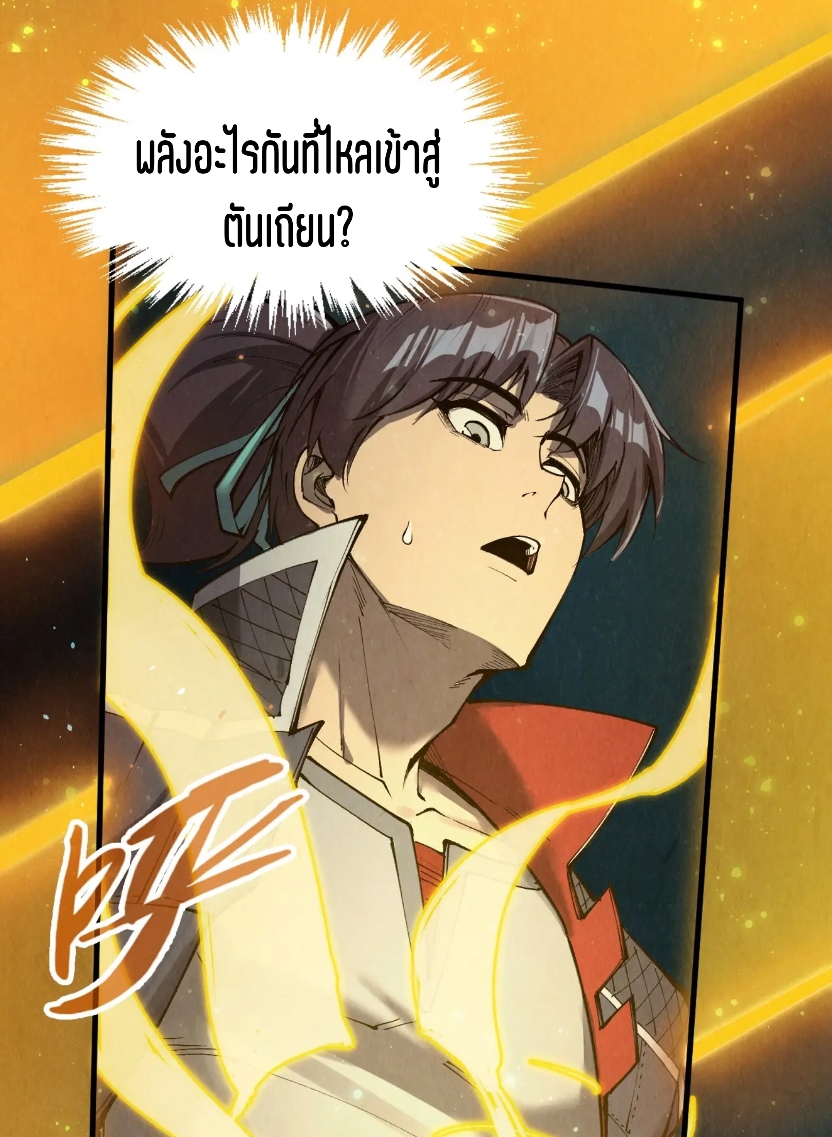 มหาเทพนิรันดร์กาล ตอนที่ 169 หน้า 54