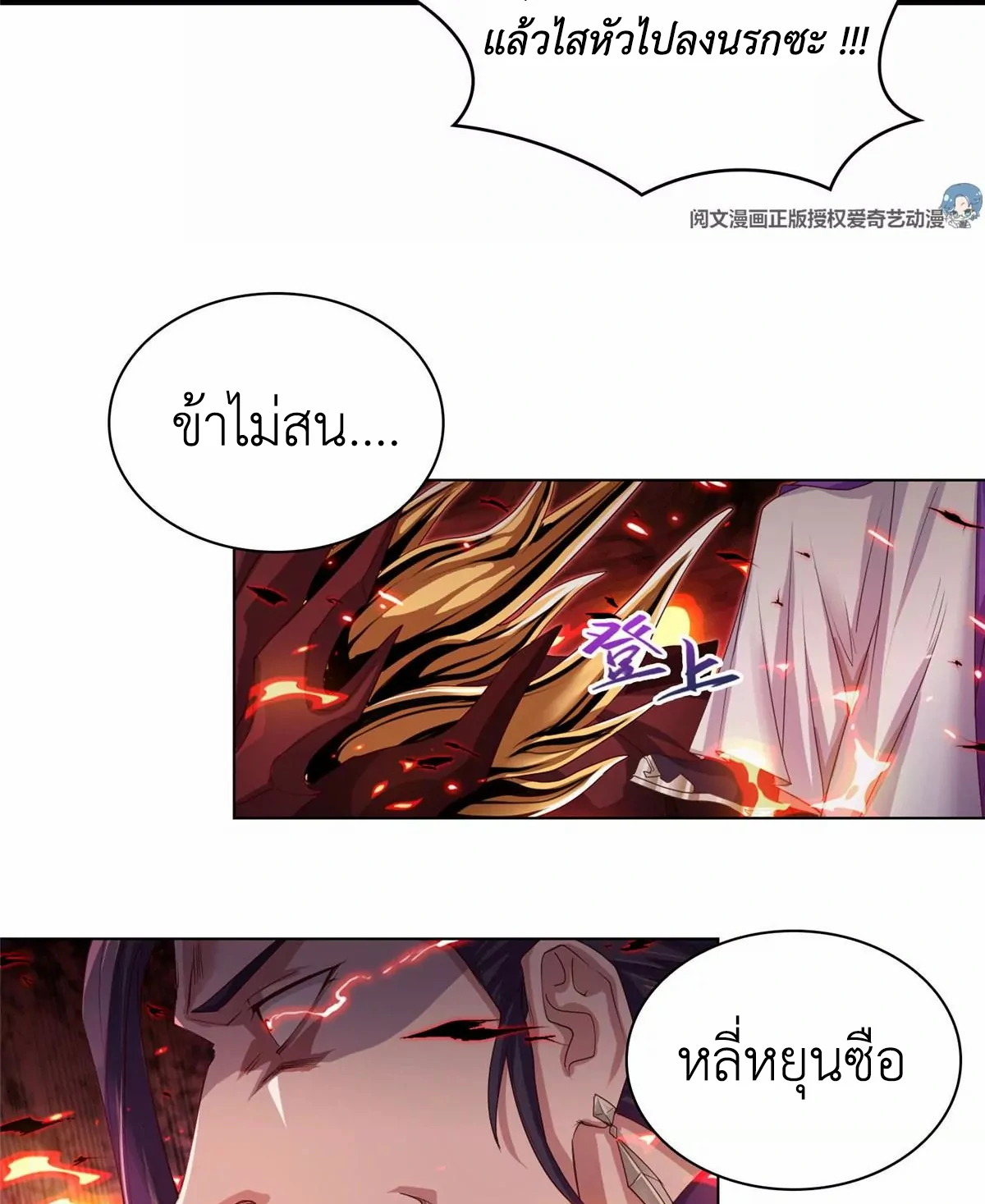 (ชนจีน) Dragon Master (จูหมิง นักรบเซียนมังกร) ตอนที่ 2 หน้า 36