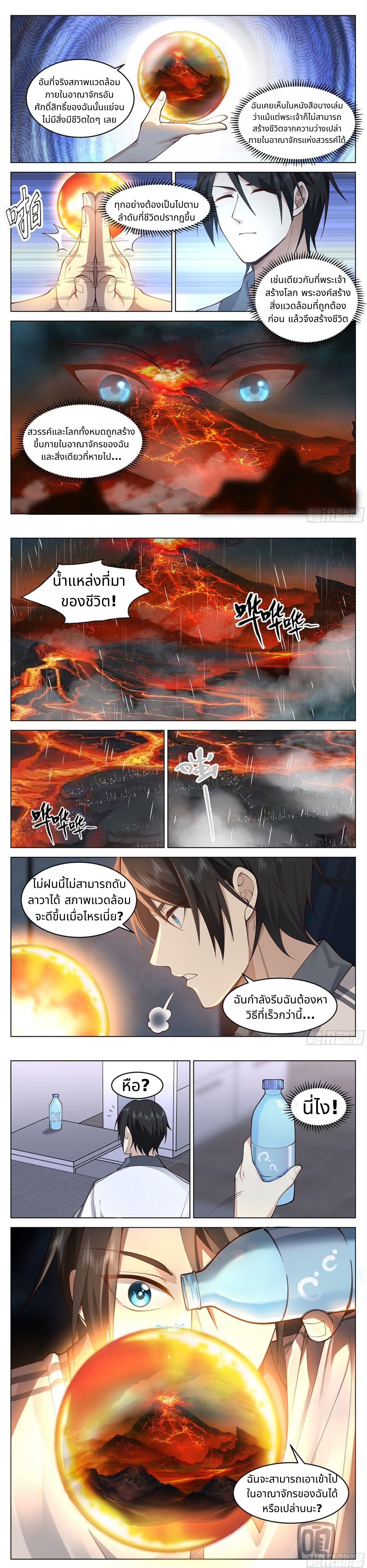 The Supreme Way ตอนที่ 5 หน้า 4