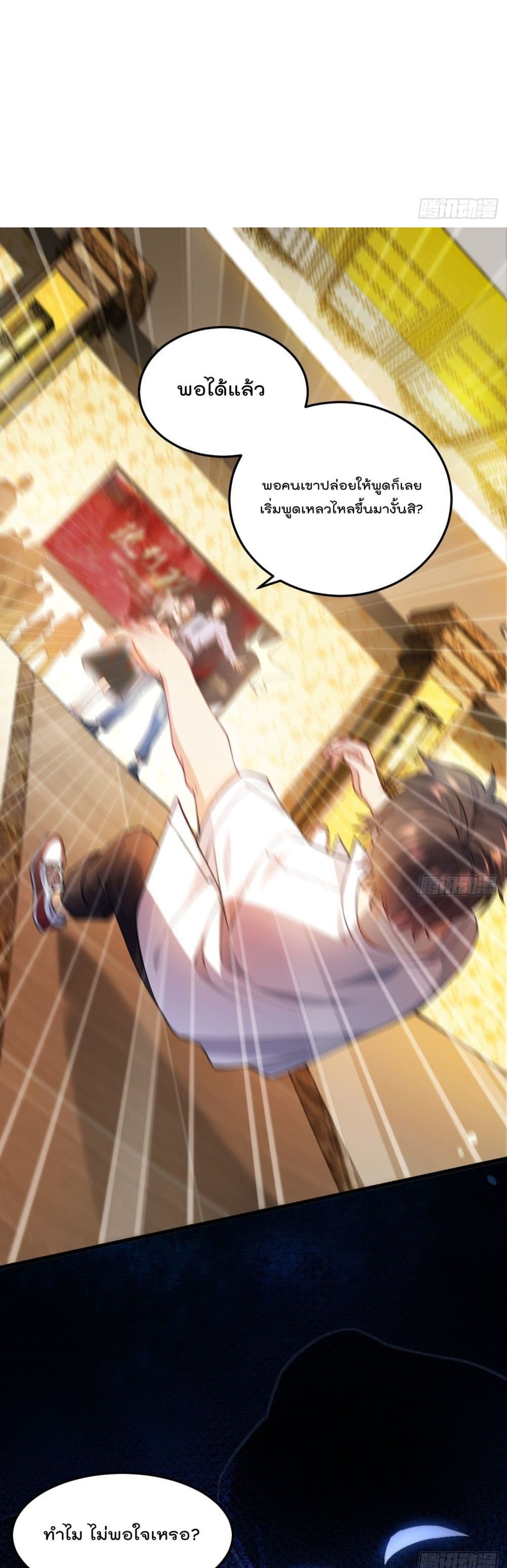 สร้างฮาเร็มด้วยระบบฉายาสุดเทพ ตอนที่ 1 หน้า 11