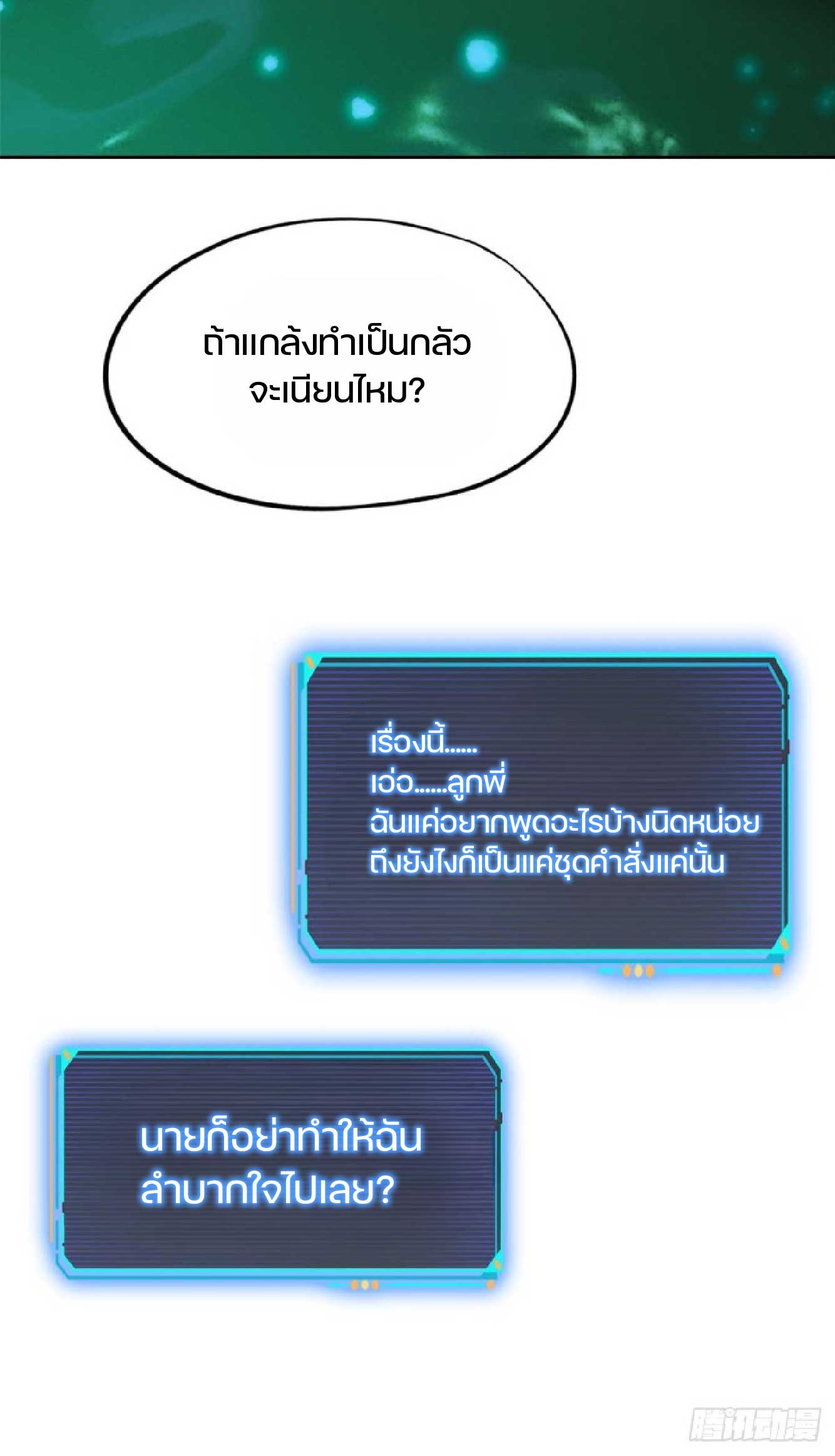 เกม Doomsday Puzzle ปริศนาจิ๊กซอว์วันโลกาวินาศ ตอนที่ 3 หน้า 26