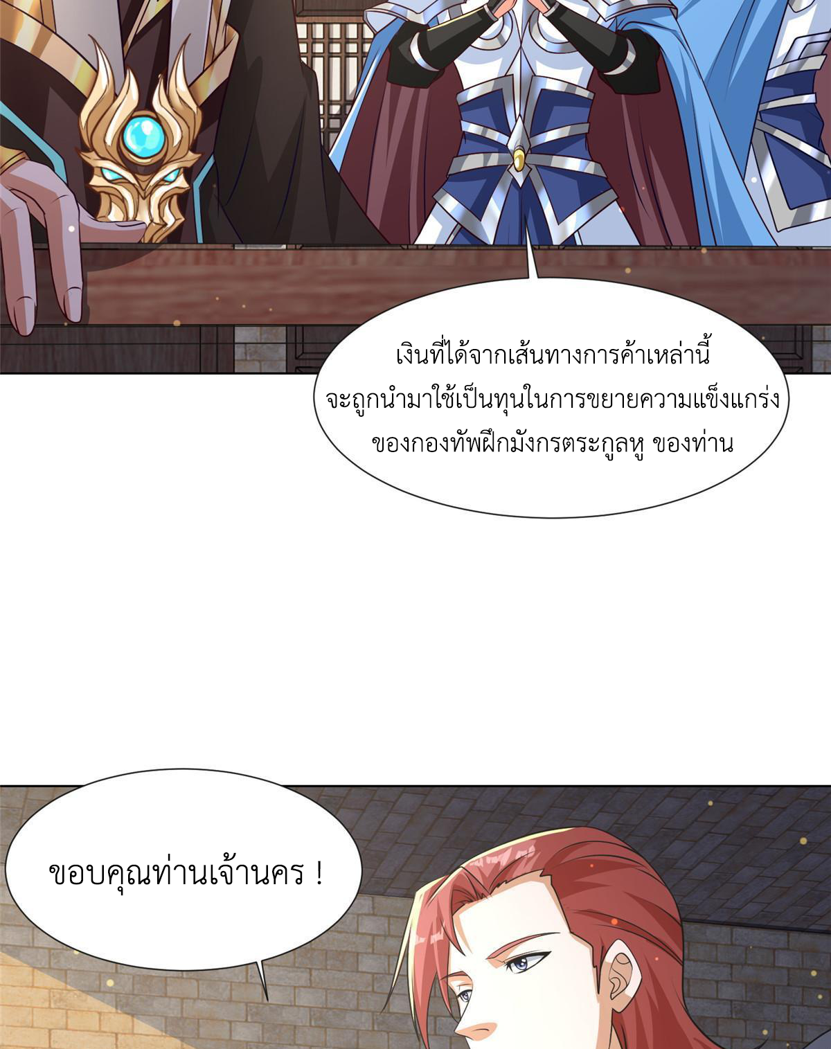 (ชนจีน) Dragon Master (จูหมิง นักรบเซียนมังกร) ตอนที่ 183 หน้า 19