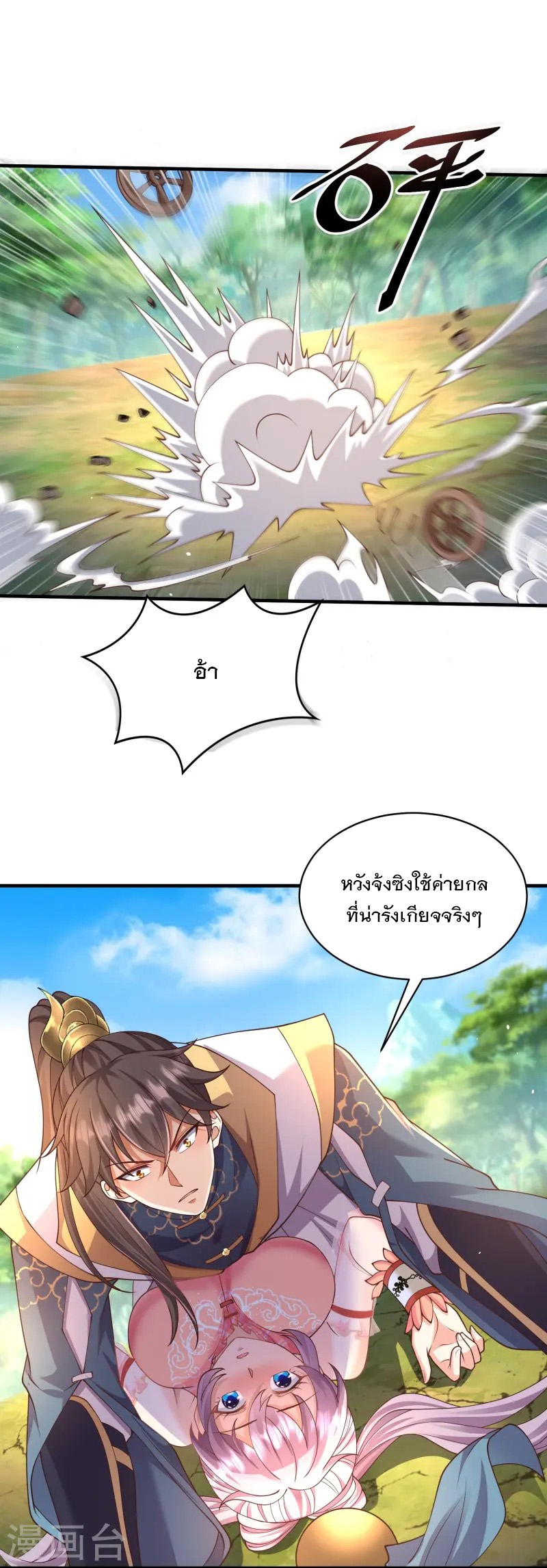 การกลับมาของเทพมาร ตอนที่ 14 หน้า 30