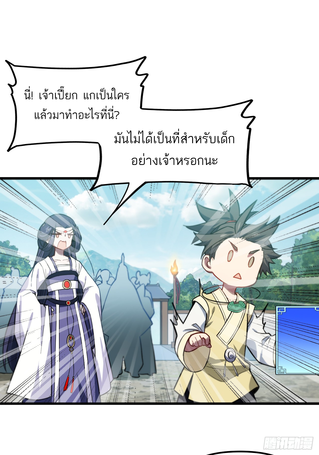 กำเนิดร่างเทวะบรรพกาล ตอนที่ 4 หน้า 8