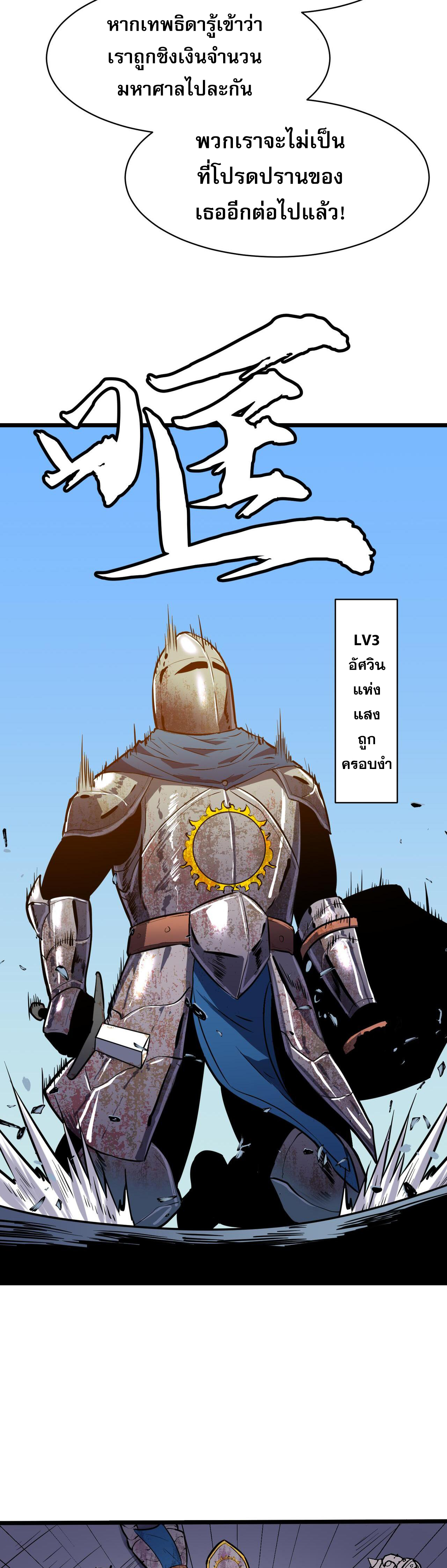 [ชนจีน]จอมมารหย่งชิง ตอนที่ 4 หน้า 11