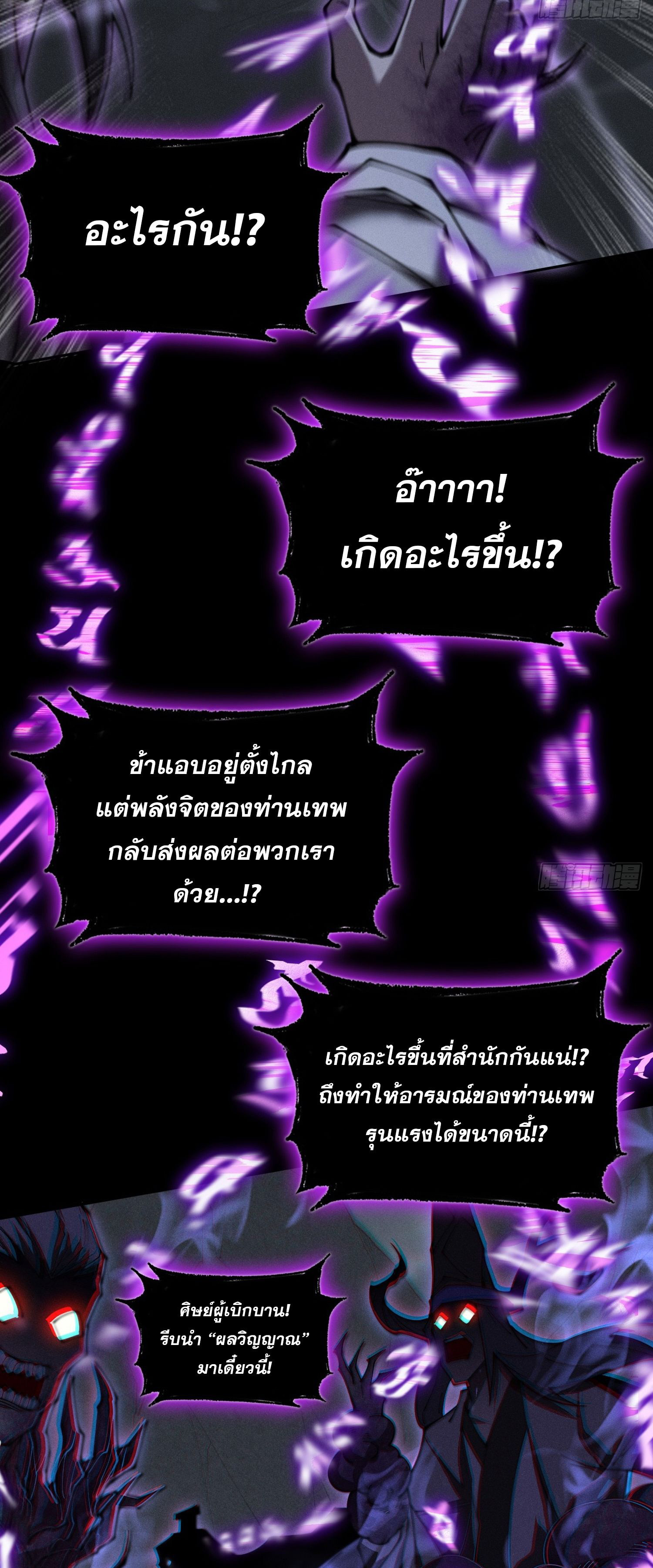 วิถีเซียนนอกรีต ตอนที่ 4 หน้า 37