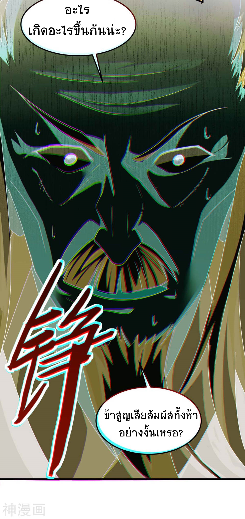 การกลับมาของจักพรรดิ์ ตอนที่ 124 หน้า 5