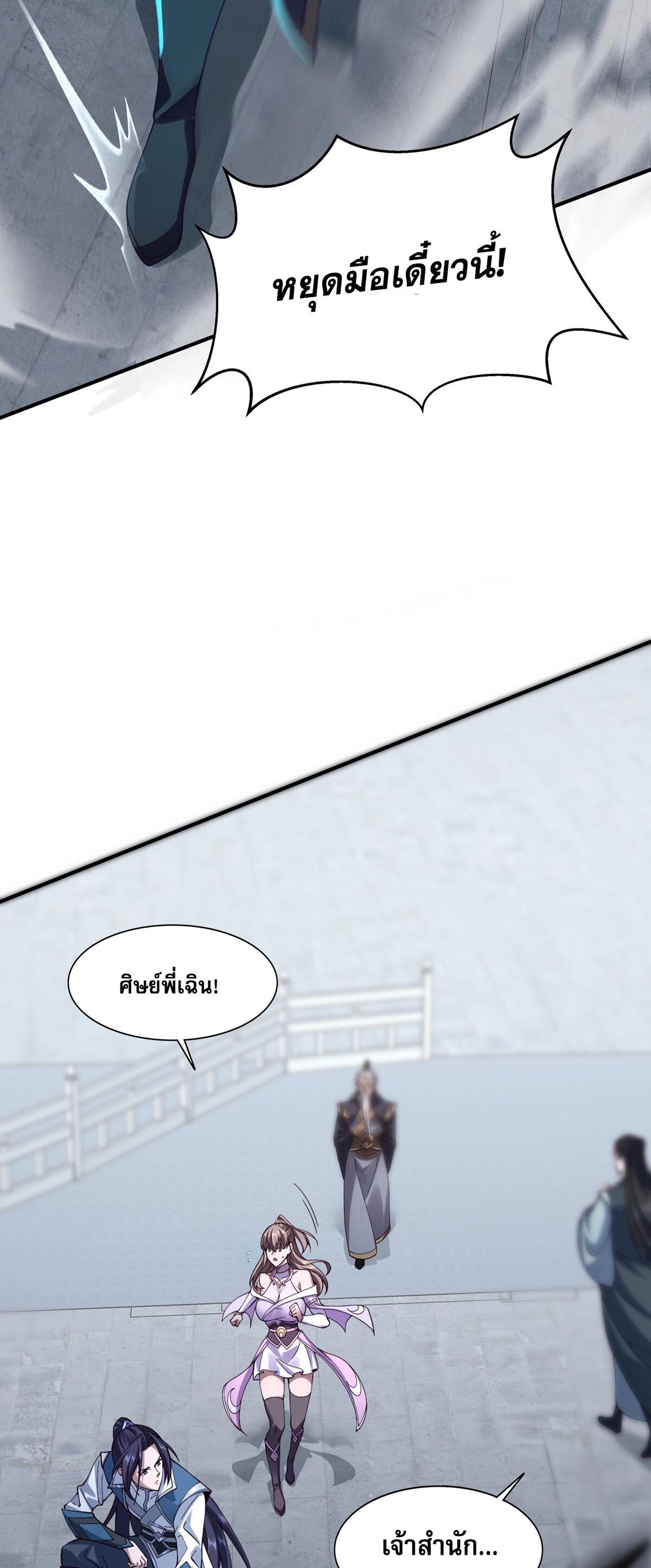 Starting with the Transmigration เกิดใหม่ในต่างโลกกับระบบคำสาปมรณะ (ชนจีน) ตอนที่ 30 หน้า 26