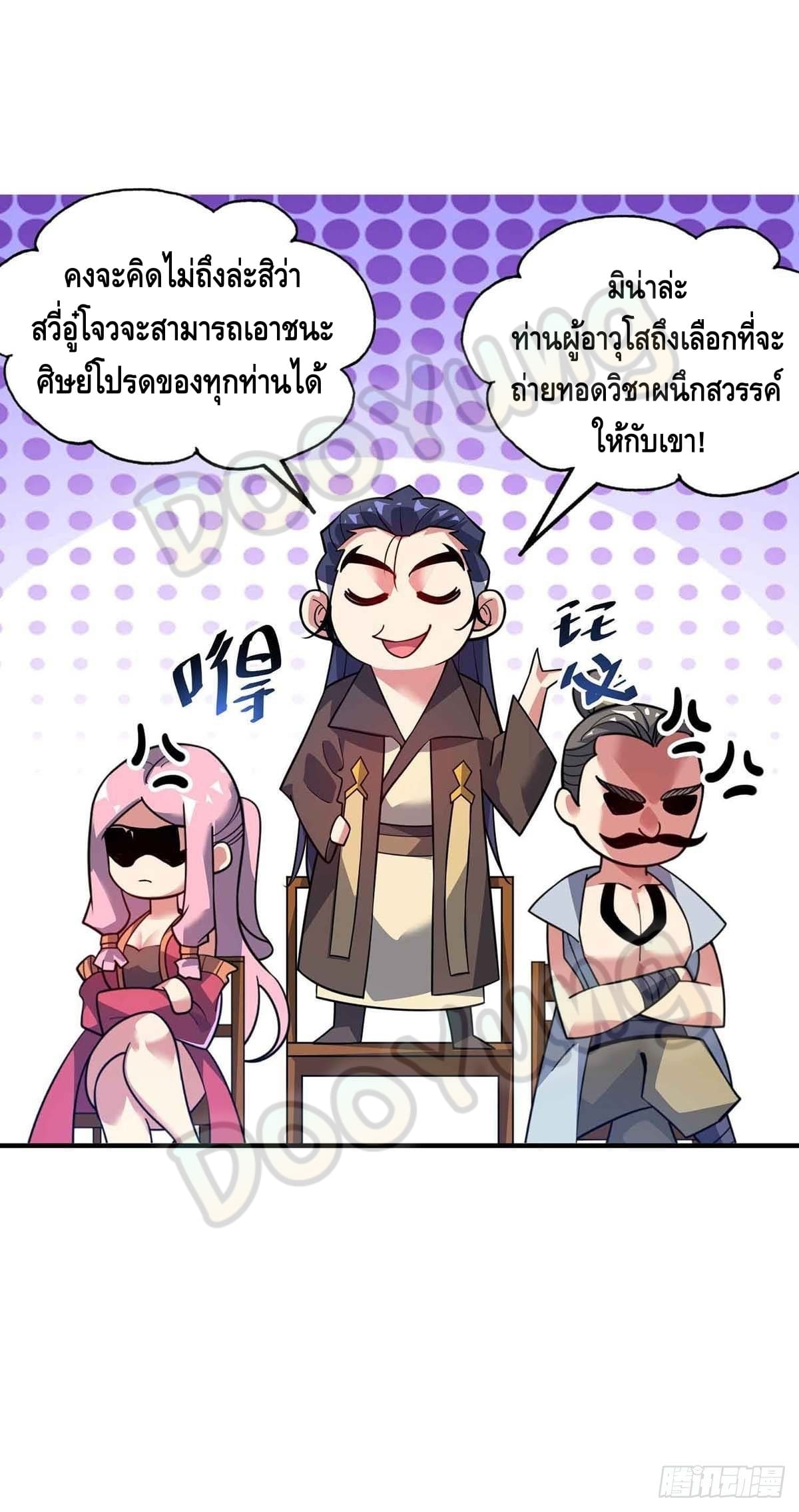 Eternal first son-in-law ตอนที่ 136 หน้า 25