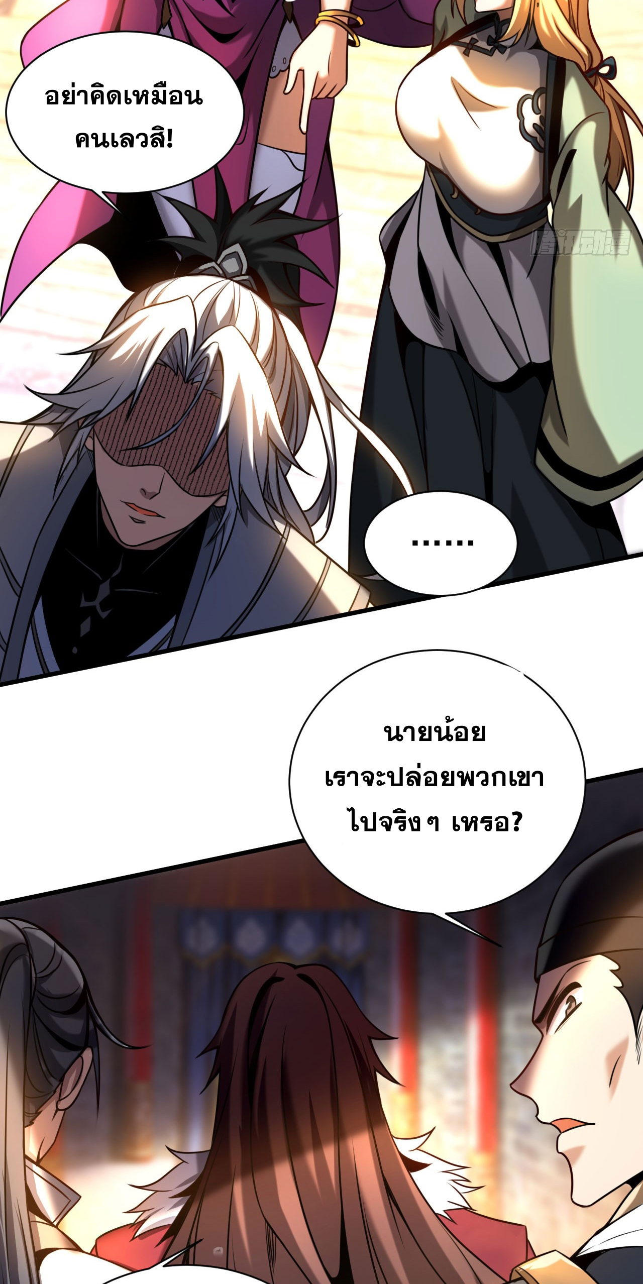 My Disciples Cultivate, While I Slack Off!  ศิษย์ของข้าฝกฝน ส่วนข้าขี้เกียจ ตอนที่ 17 หน้า 16