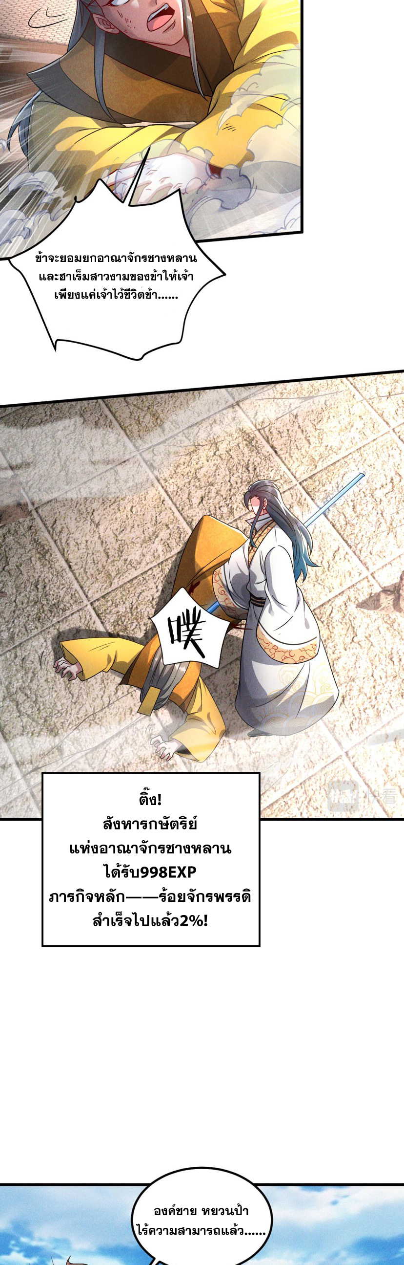 ข้ามีระบบที่สามารถอัญเชิญเทพและปีศาจได้ ตอนที่ 67 หน้า 22