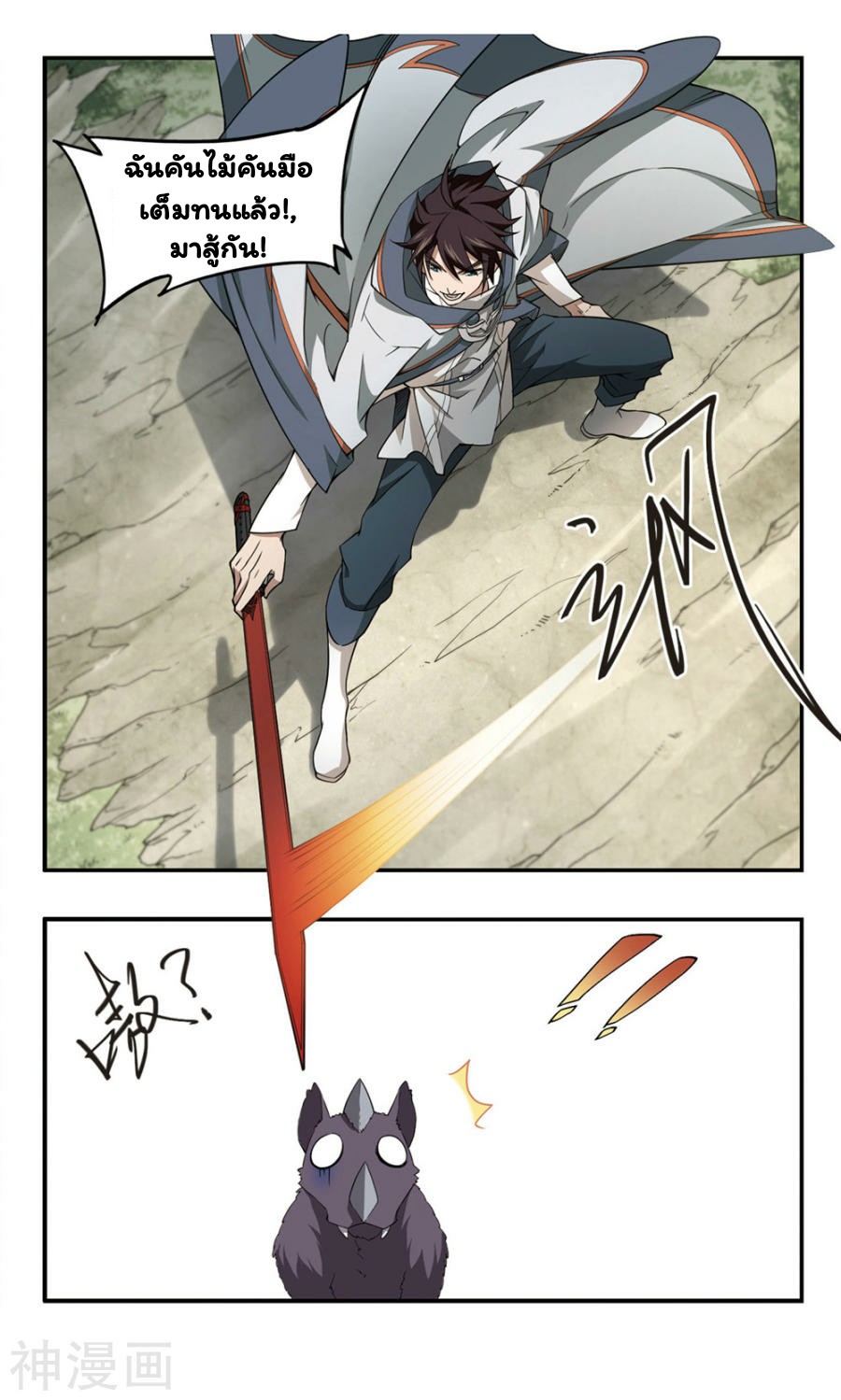 จอมเวทย์กังฟู ตอนที่ 33 หน้า 23