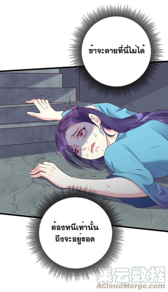 เทพวายร้ายกลับชาติมาเกิดใหม่ ตอนที่ 141 หน้า 16