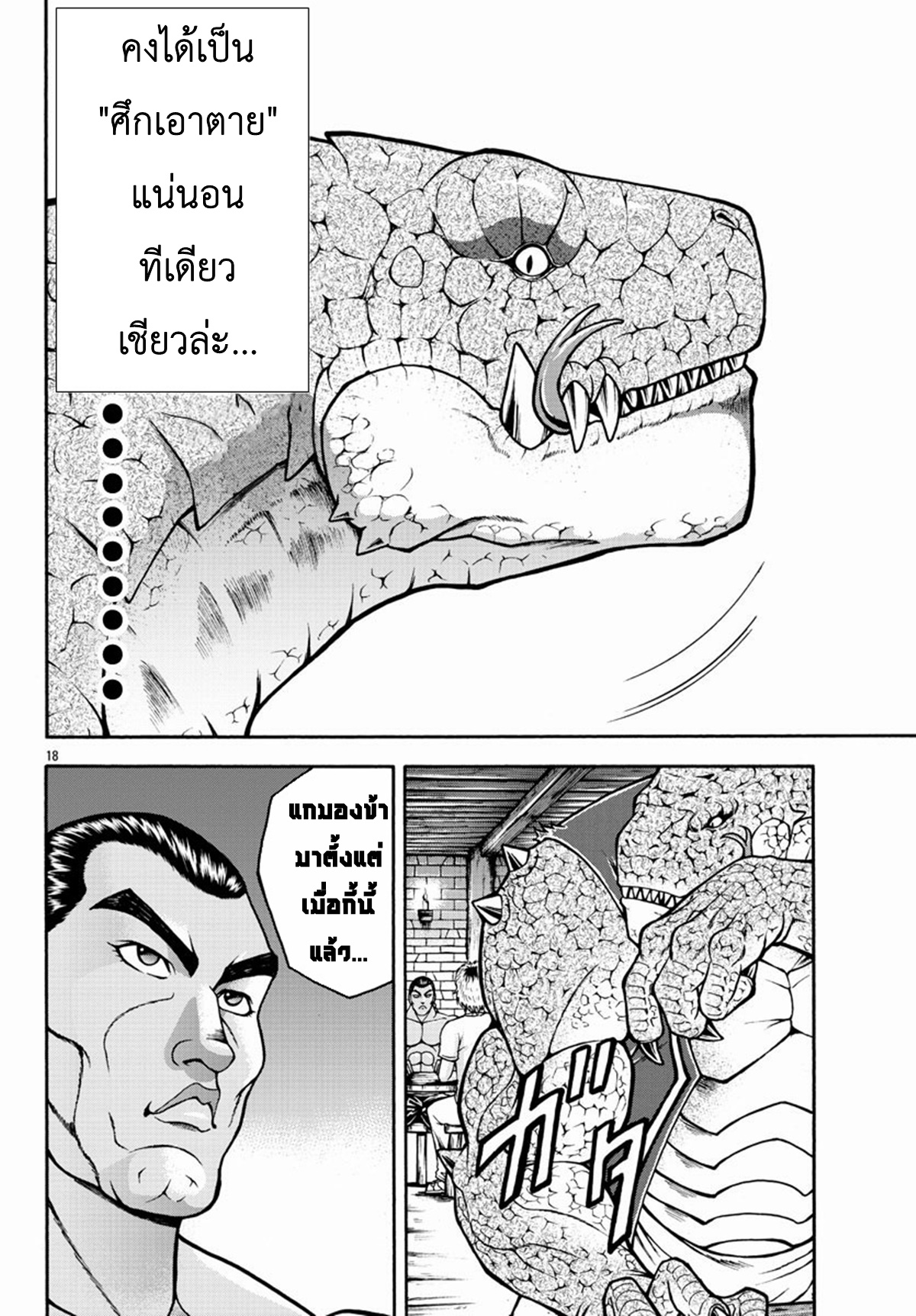 Baki Gaiden: Retsu Kaiou wa Isekai Tensei Shitemo Ikkou ni Kamawan ตอนที่ 3 หน้า 17