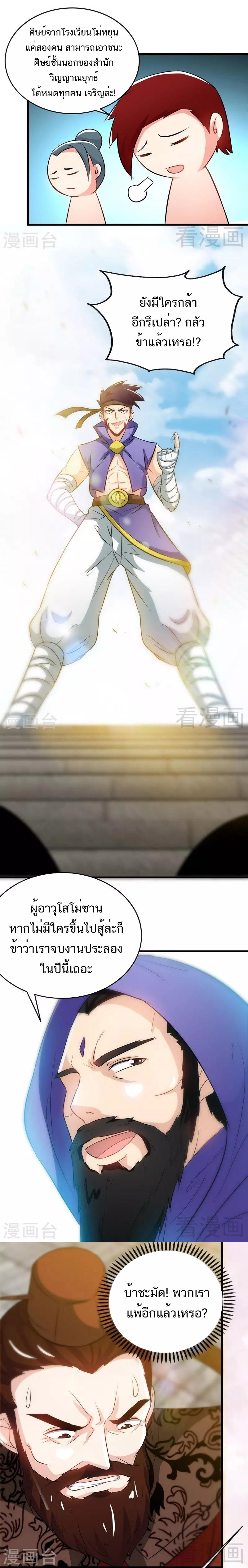 Born to Be a God ตอนที่ 33 หน้า 3