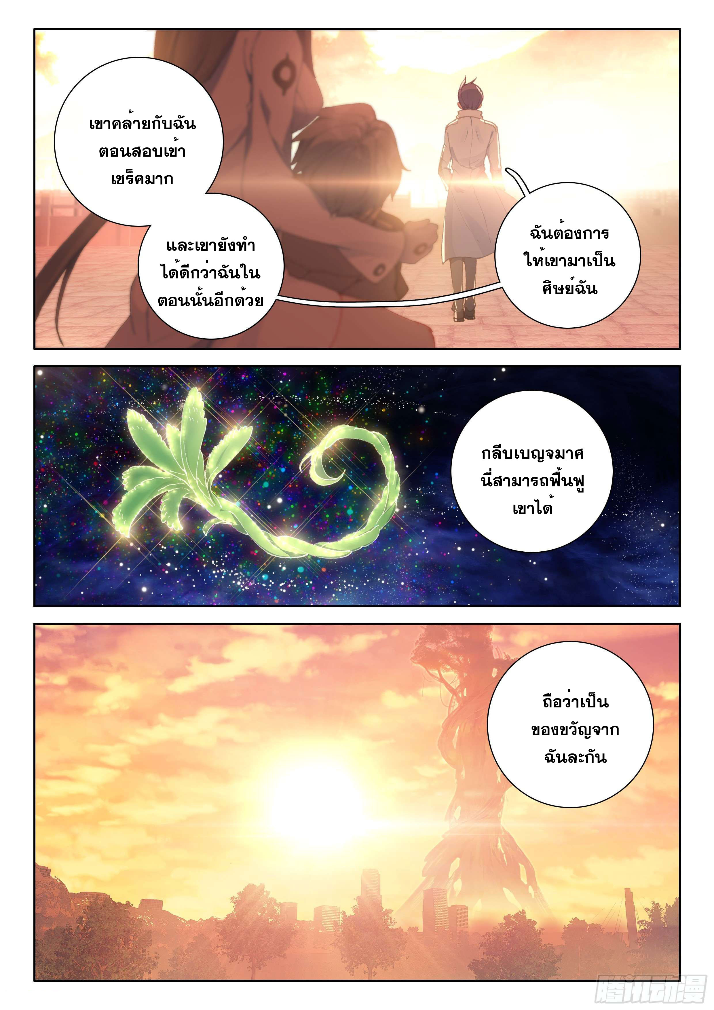 Soul Land IV – The Ultimate Combat มหาศึกการต่อสู้ ตอนที่ 46 หน้า 5