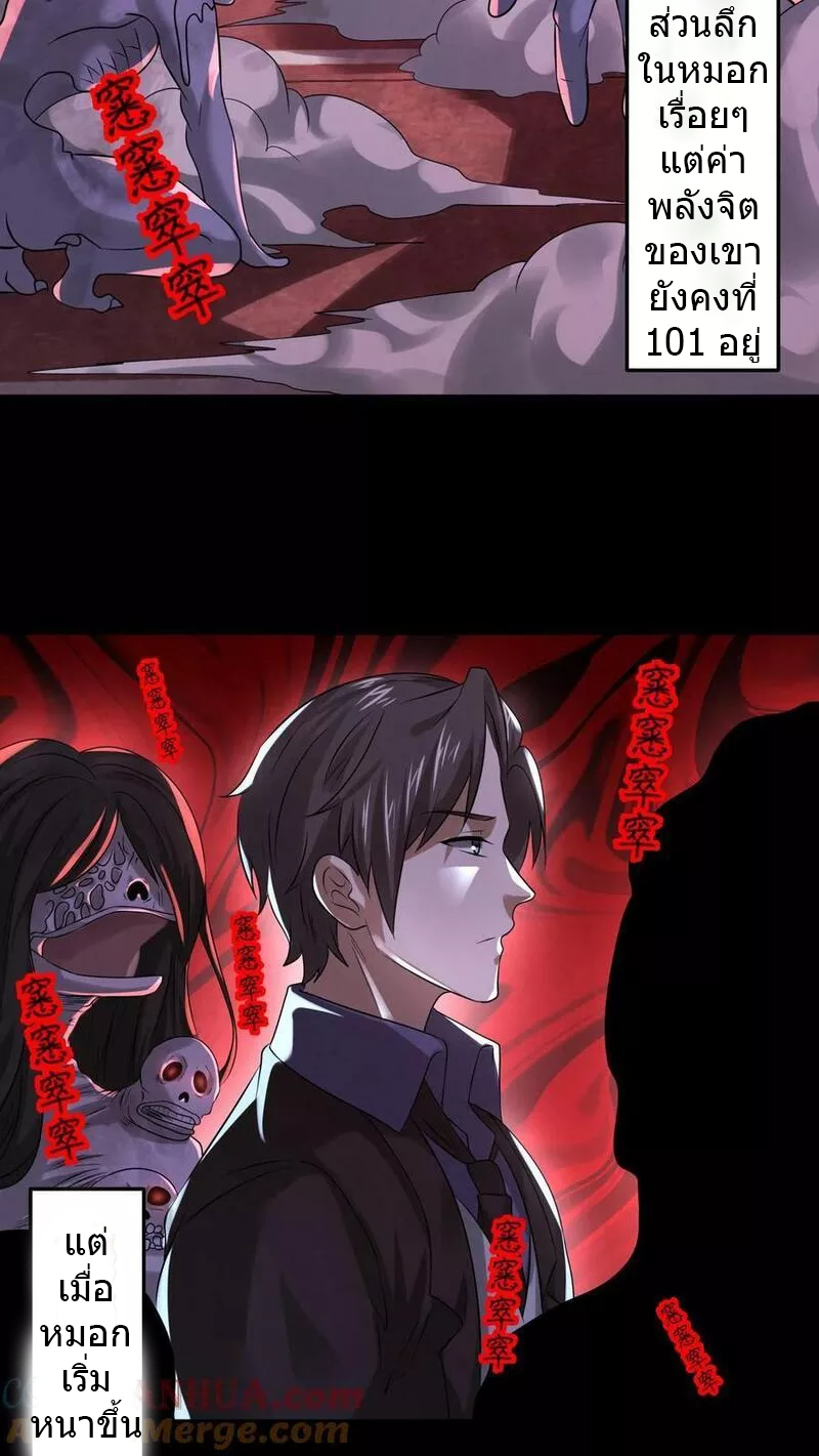 Overly Ferocious of Being Cautious ตอนที่ 54 หน้า 31