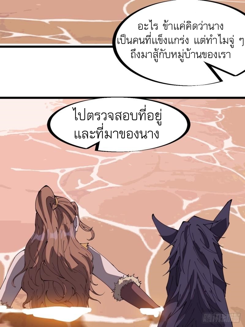 Starting a Mountain ตอนที่ 303 หน้า 37