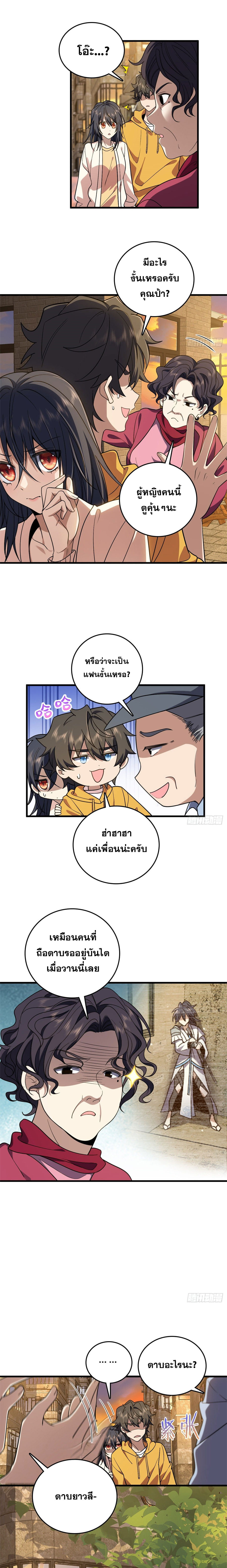 แฟนสาวผมมาจากพันปีก่อน ตอนที่ 15 หน้า 6