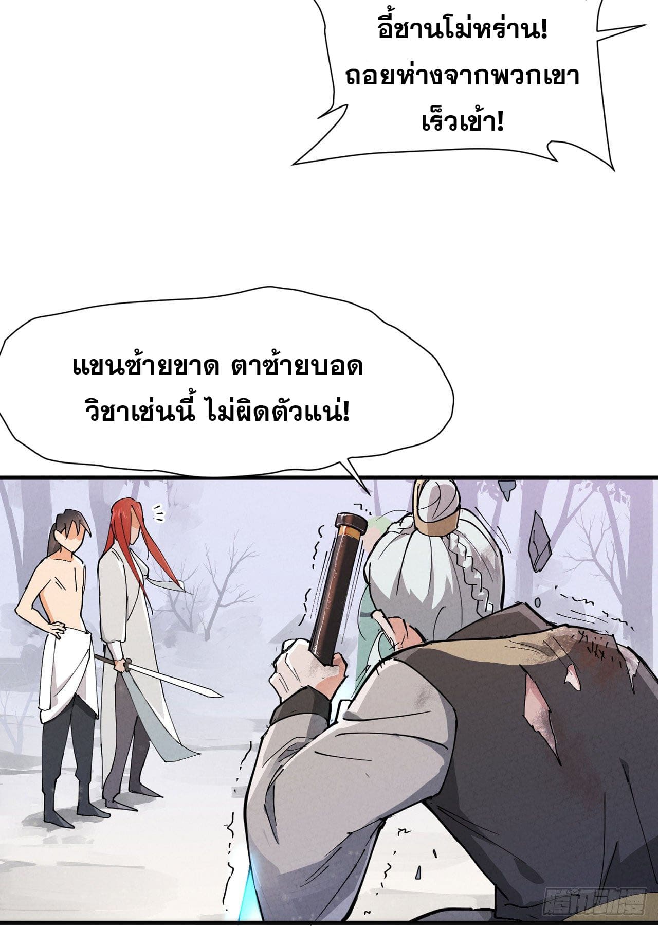 ระบบพัฒนาสุดแข็งแกร่ง ตอนที่ 3 หน้า 11