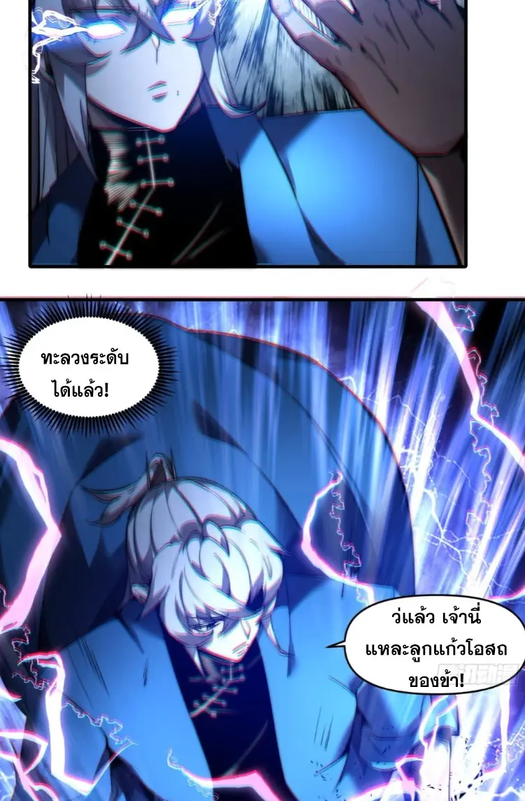 เผชิญเคราะห์ฟ้าผ่ามาแสนปี[ชนจีนไม่มีกั๊ก] ตอนที่ 21 หน้า 19