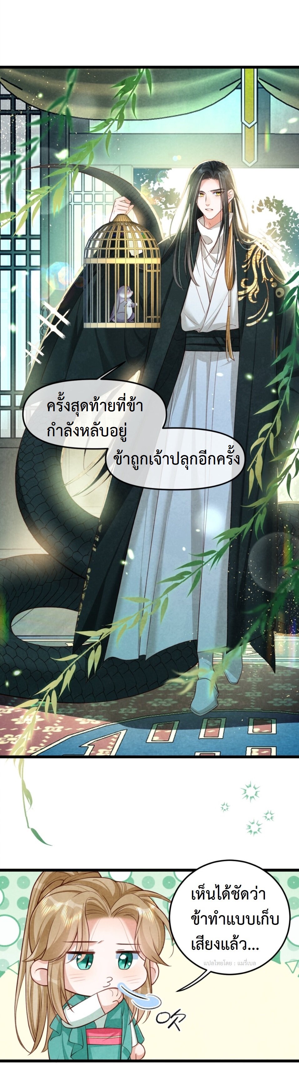 เส้นทางเอาชีวิตรอดของบรรณาการ ตอนที่ 14 หน้า 6