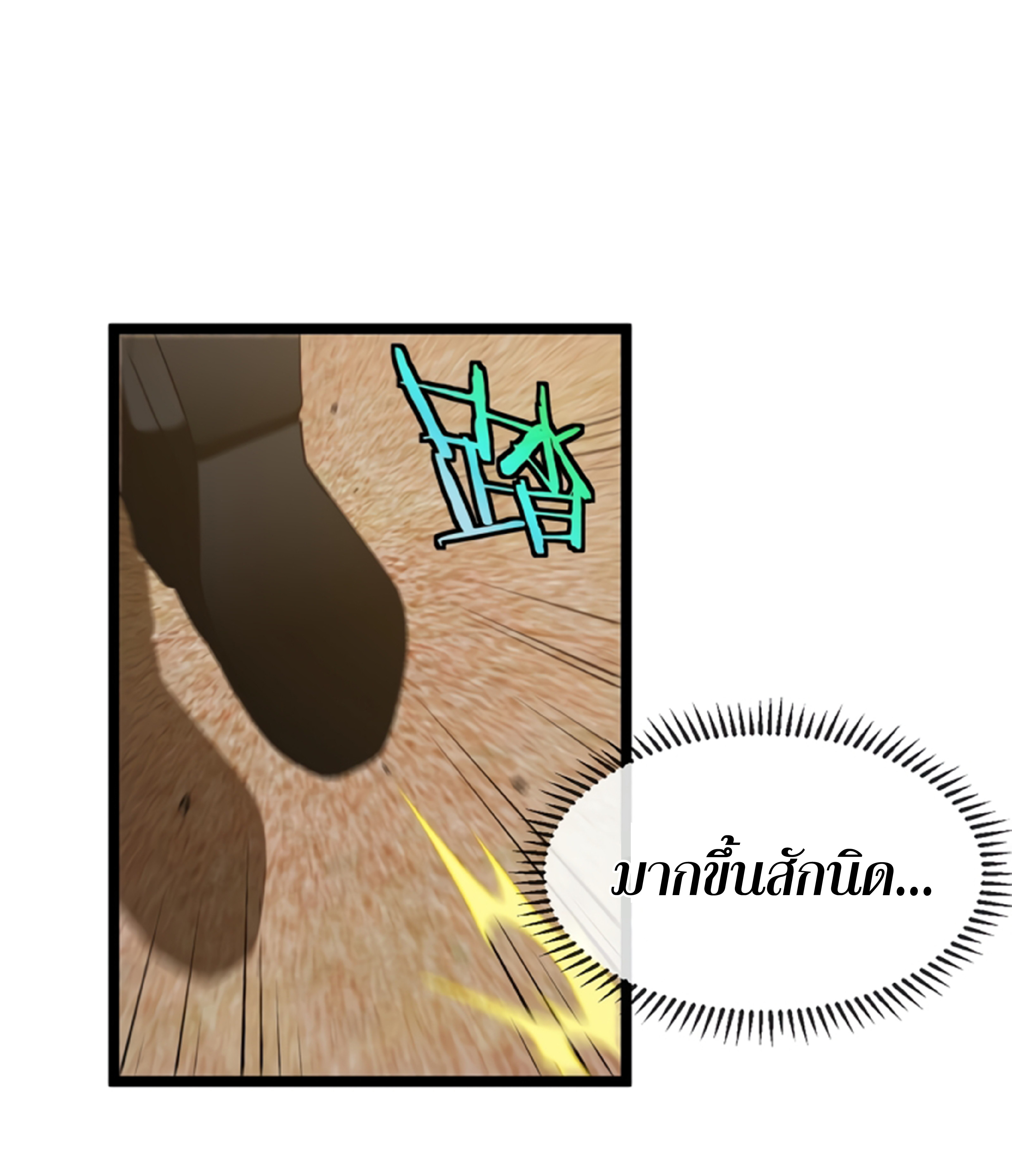 Divine Leveling System ตอนที่ 3 หน้า 8