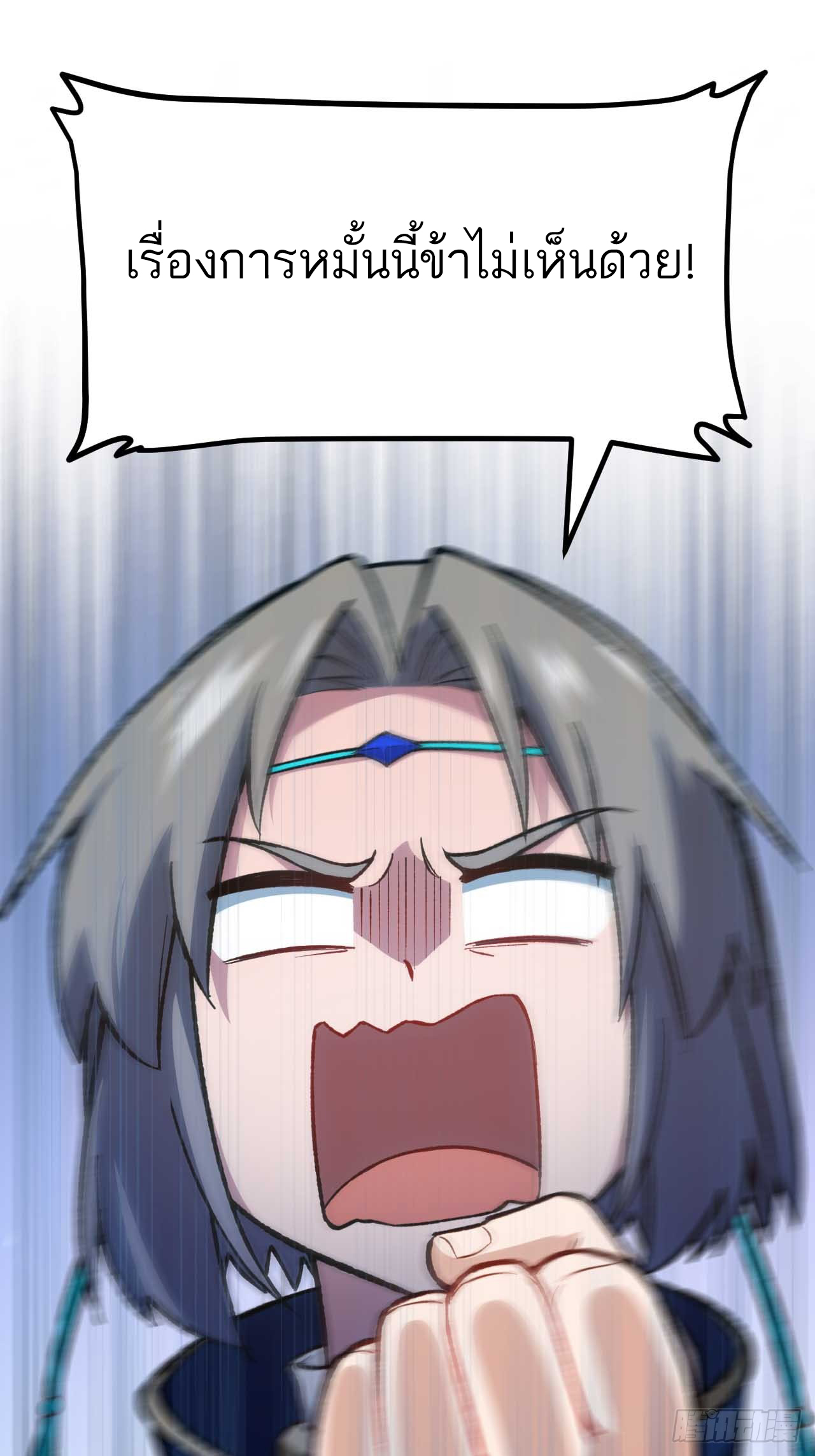 กำเนิดร่างเทวะบรรพกาล ตอนที่ 12 หน้า 2