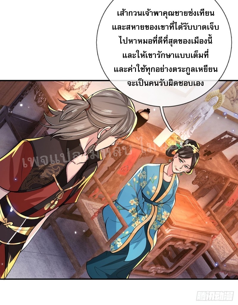ราชันย์เทพยุทธ์มังกรผงาดฟ้า ตอนที่ 32 หน้า 29