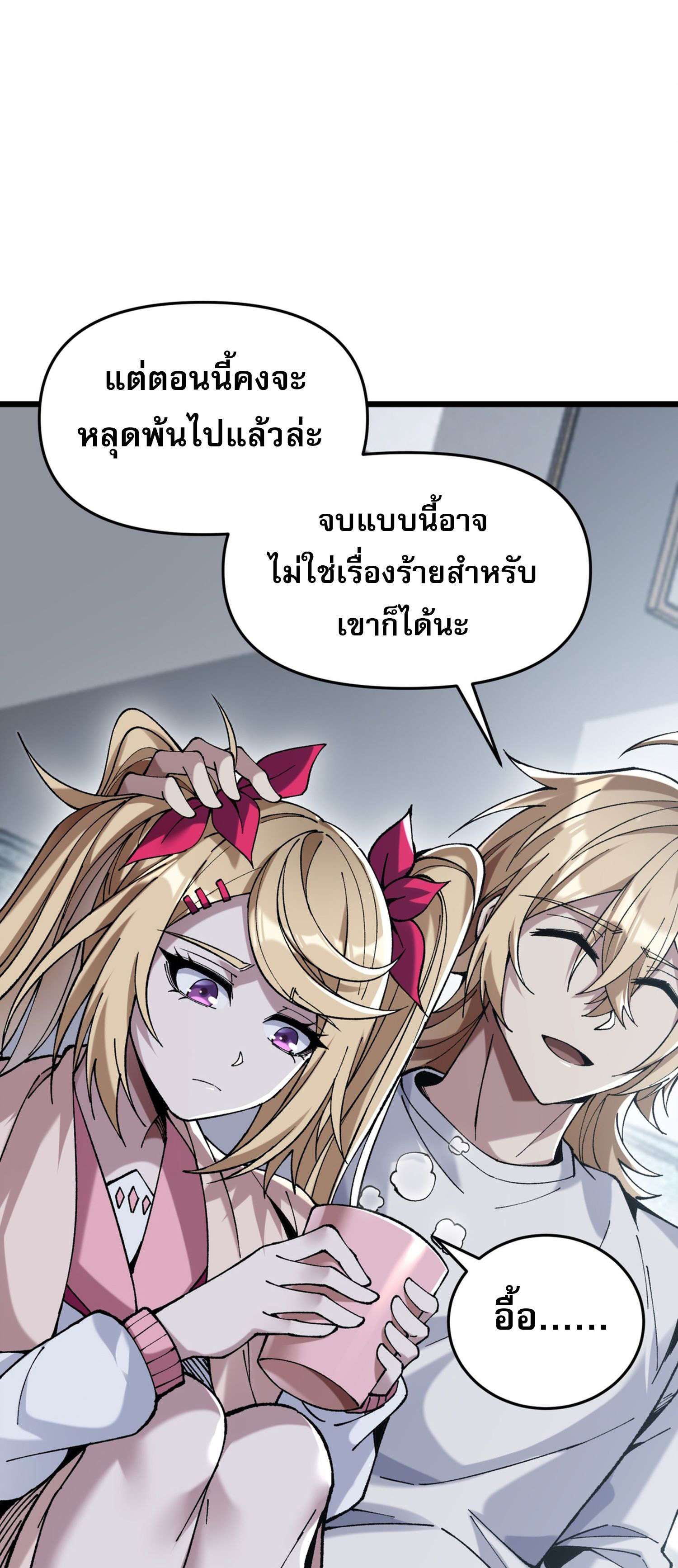 การ์ดของฉันไร้เทียมทาน ตอนที่ 6 หน้า 46