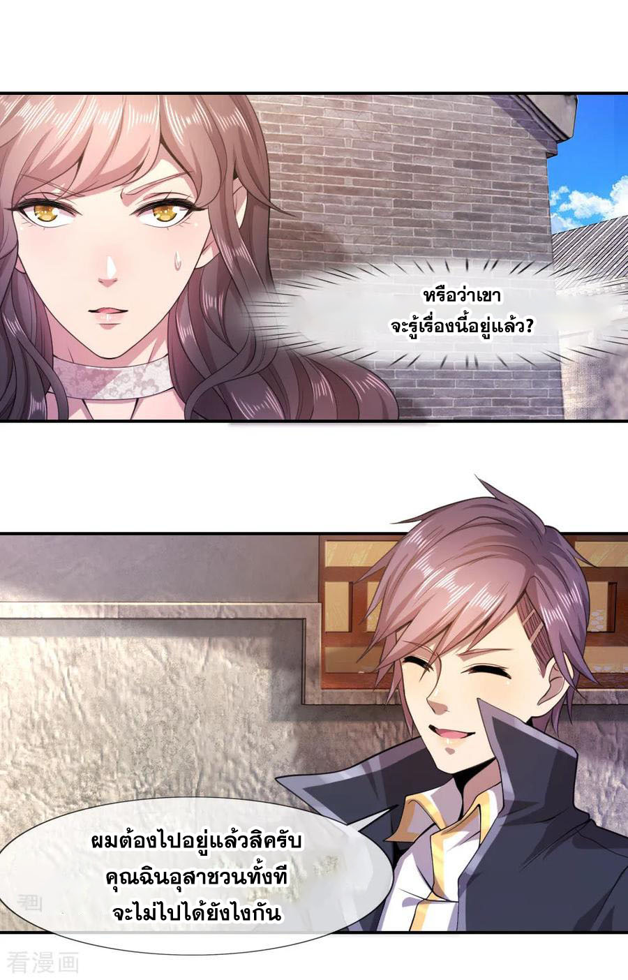 มหาเทพเซียนหมอ ตอนที่ 77 หน้า 5