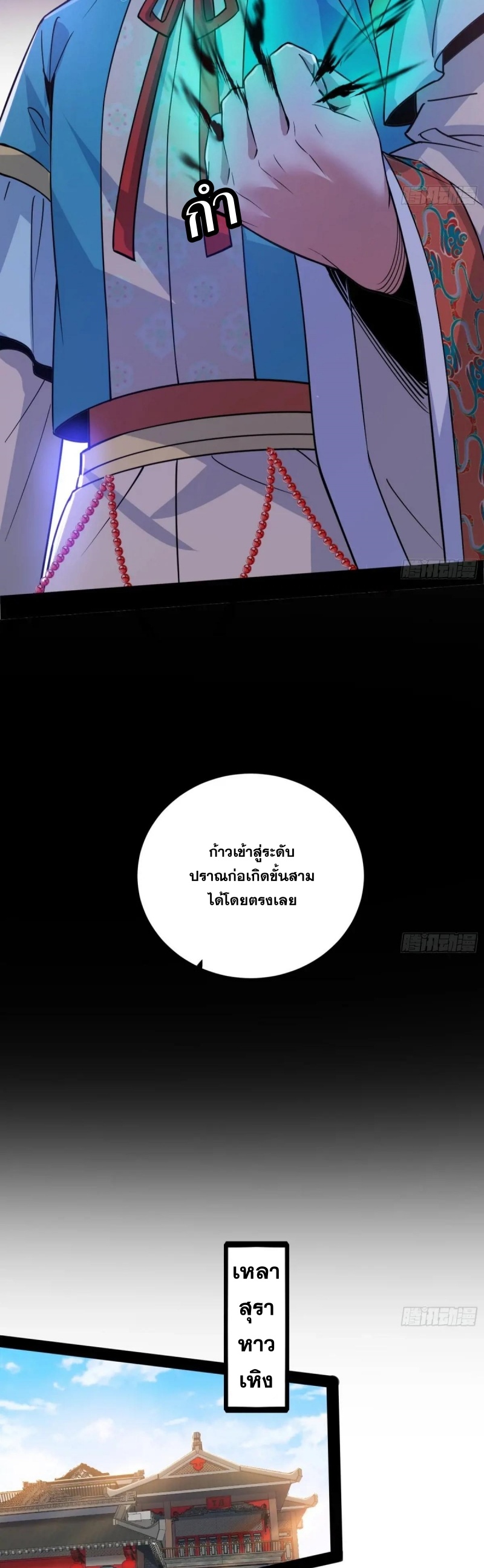 I'm an Evil God ข้าคือจักรพรรดิปีศาจ ตอนที่ 438 หน้า 20