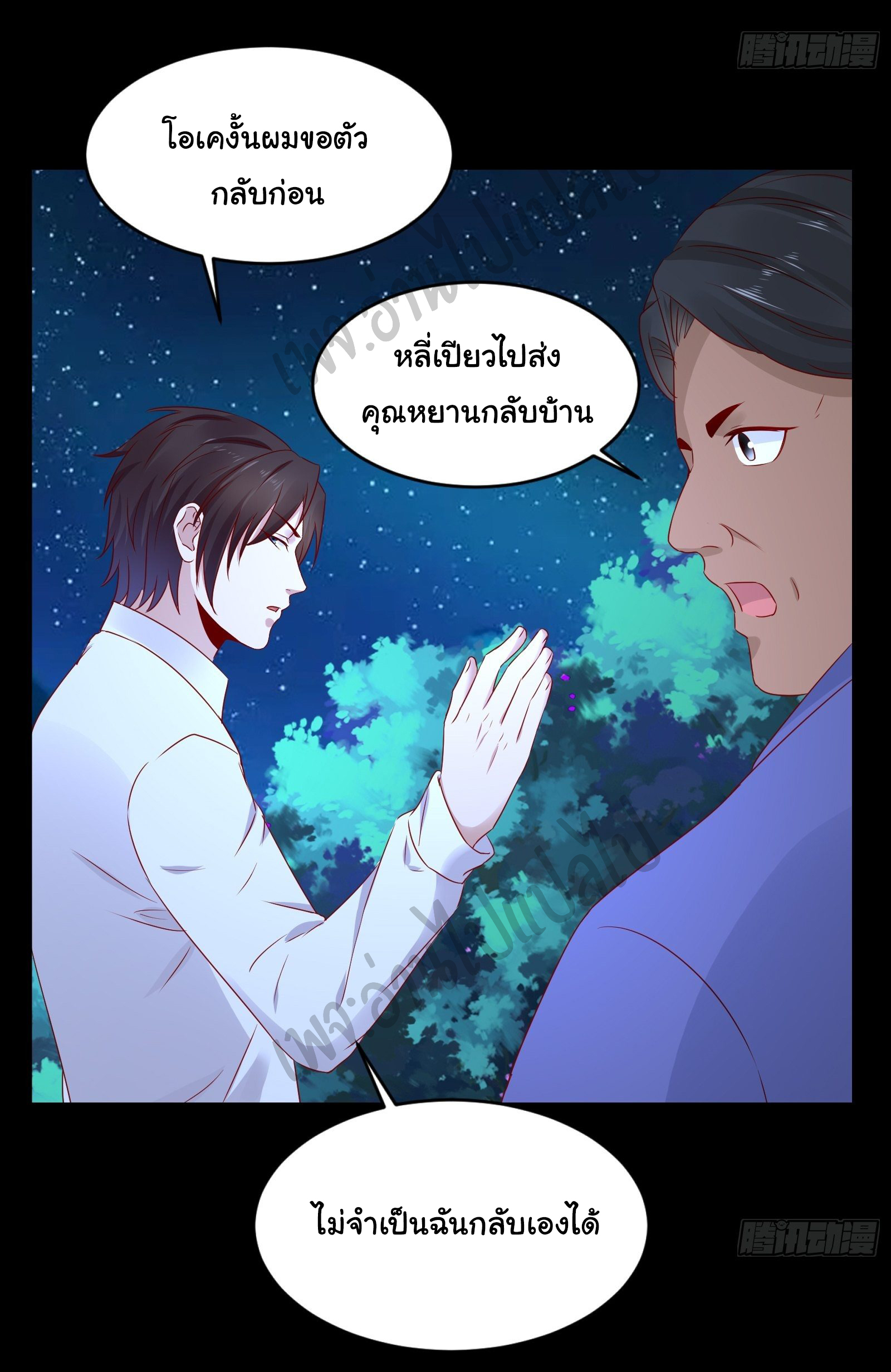 Best system Investors in the city ตอนที่ 12 หน้า 18