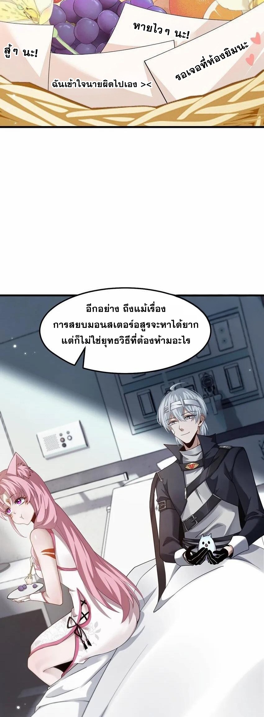 เมื่อจอมมารสุดแกร่งกลายมาเป็นไอ้ไก่อ่อน ตอนที่ 12 หน้า 18