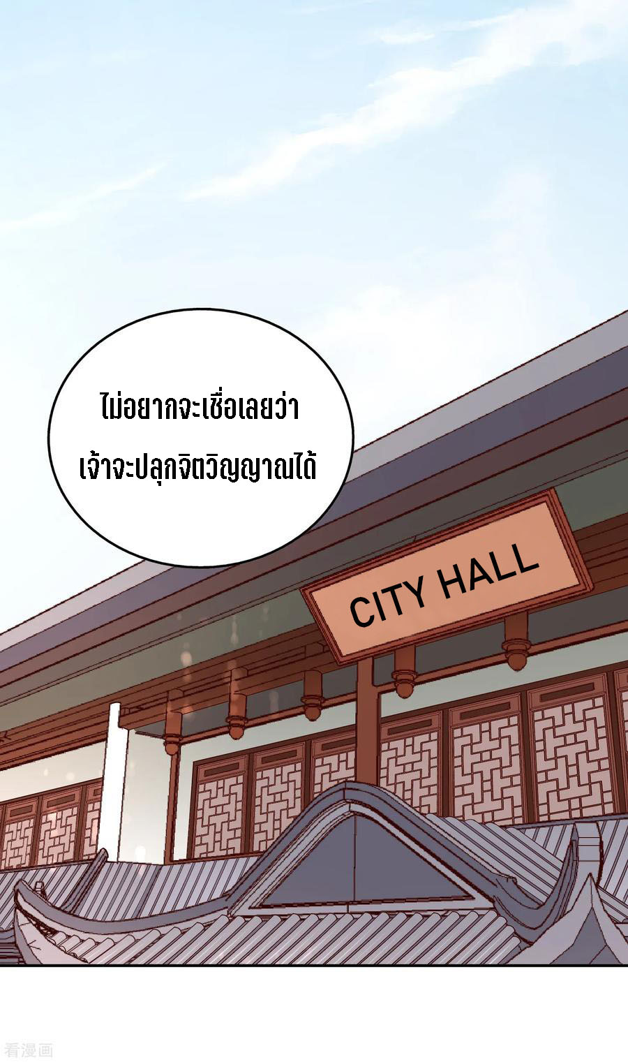 Wu Ling Sword Master ตอนที่ 55 หน้า 7