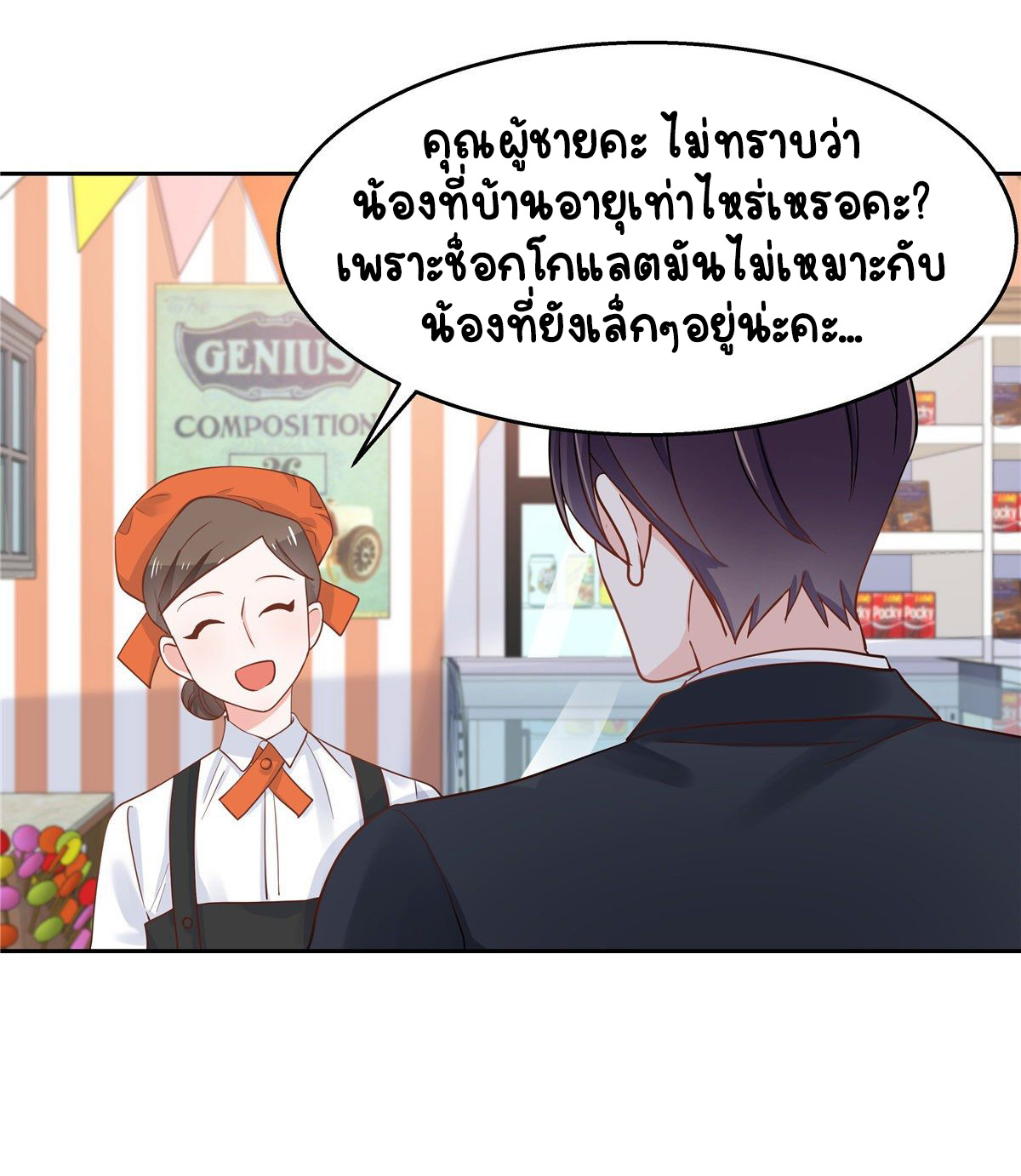 เจ้าชายโรงเรียนแห่งชาติเป็นเด็กผู้หญิง ตอนที่ 90 หน้า 4