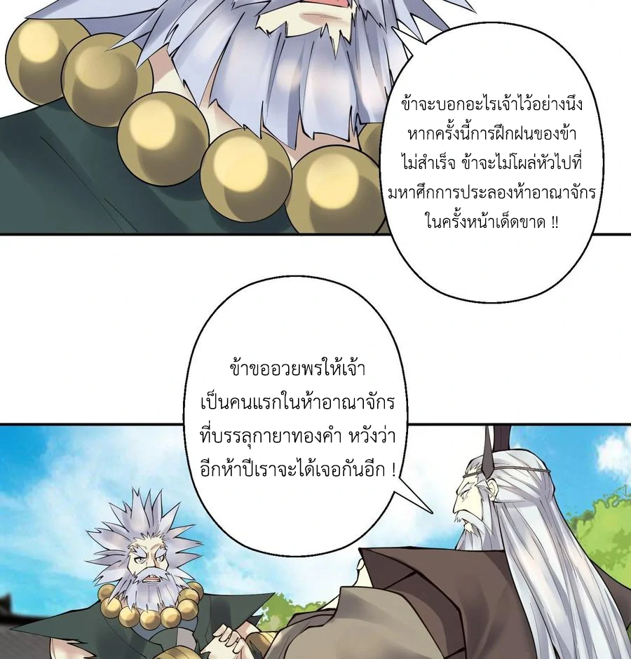 (จบ) Heavenly God Mnemonic (กำเนิดใหม่เทพวรยุทธตระกูลหยาง) ตอนที่ 139 หน้า 12