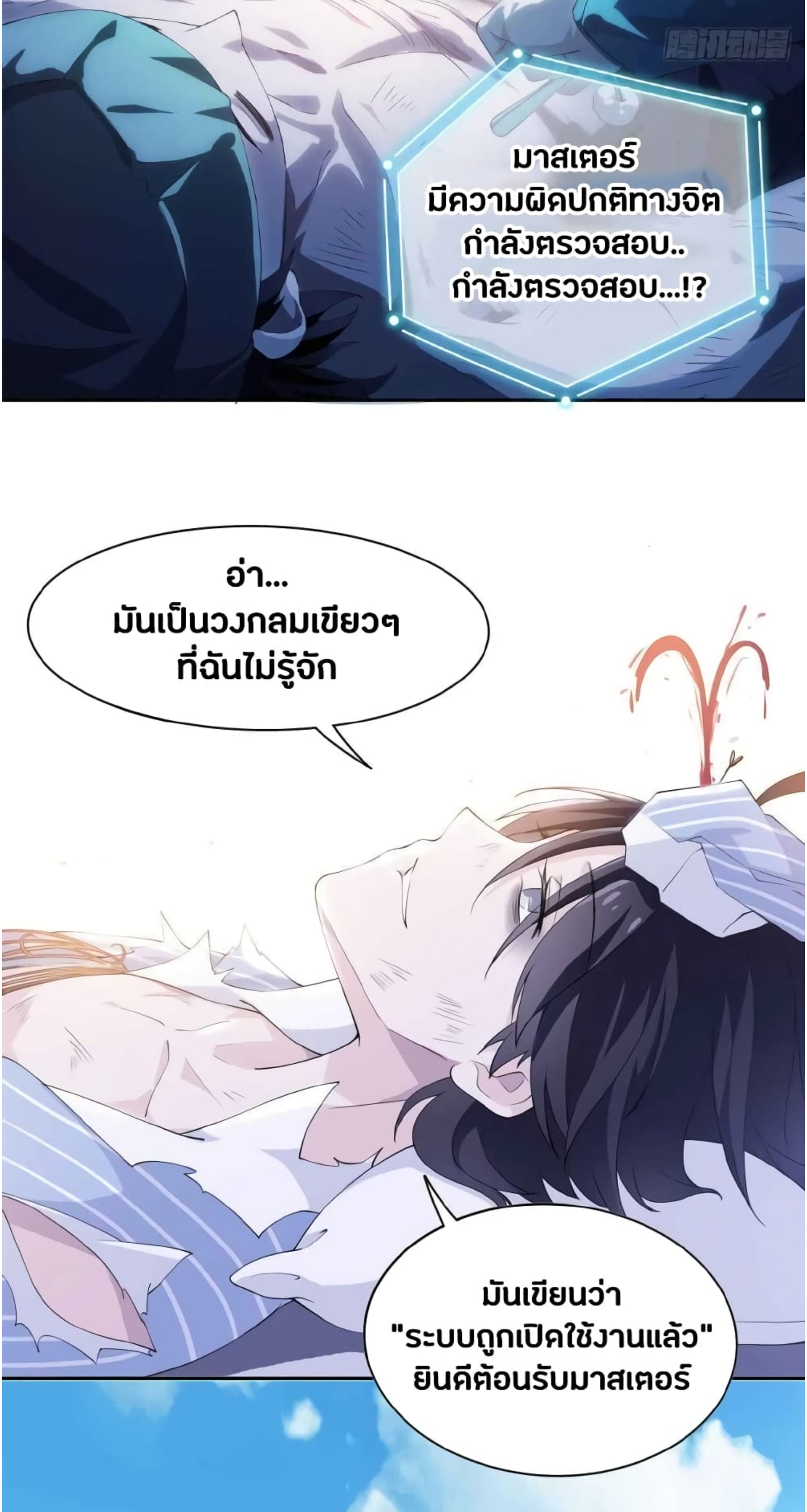 ชายผู้แข็งแกร่งที่มาจากโรงพยาบาลจิตเวช ตอนที่ 1 หน้า 24