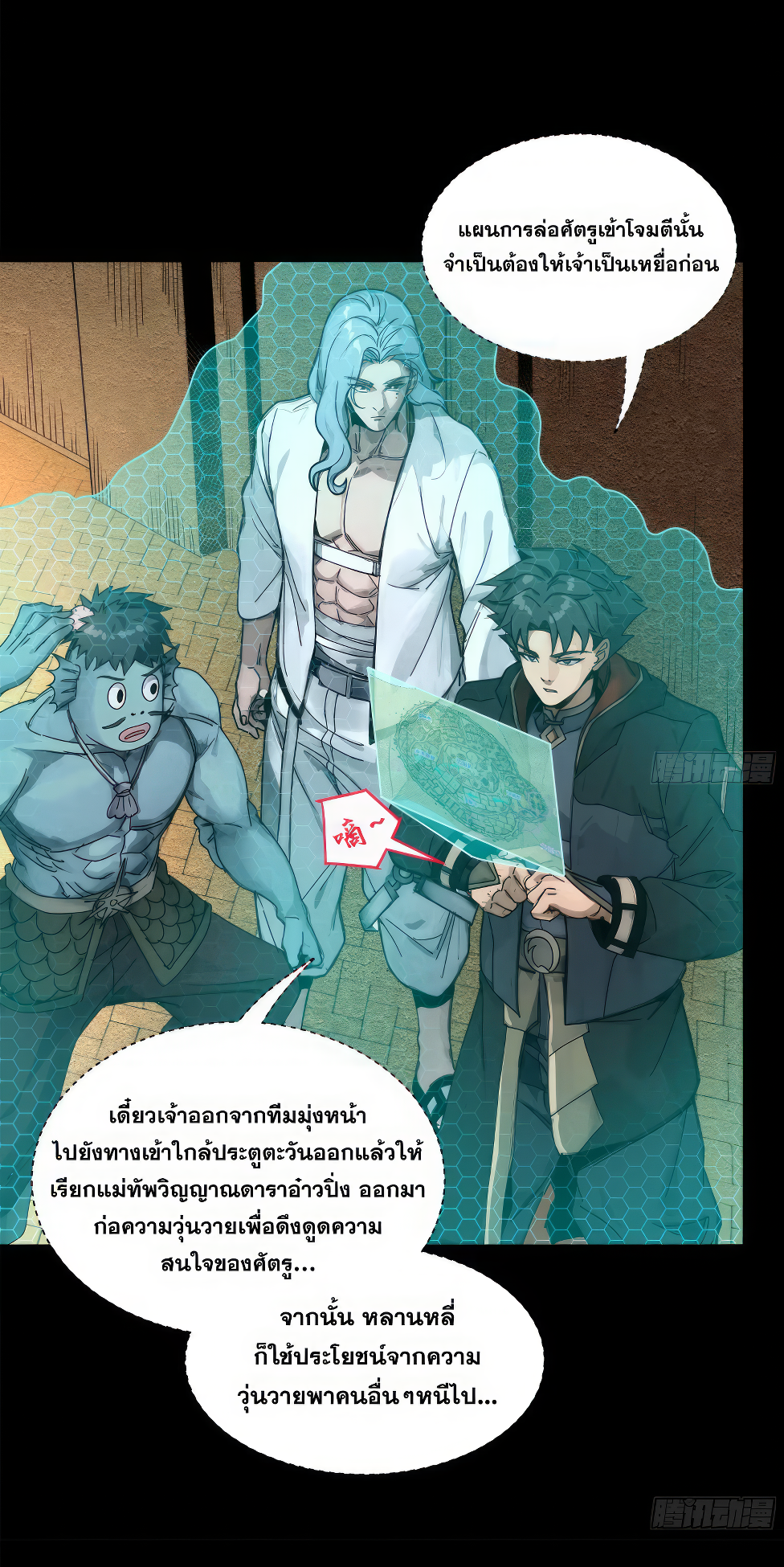 Legend of Star Genera ชนจีน ตอนที่ 165 หน้า 45