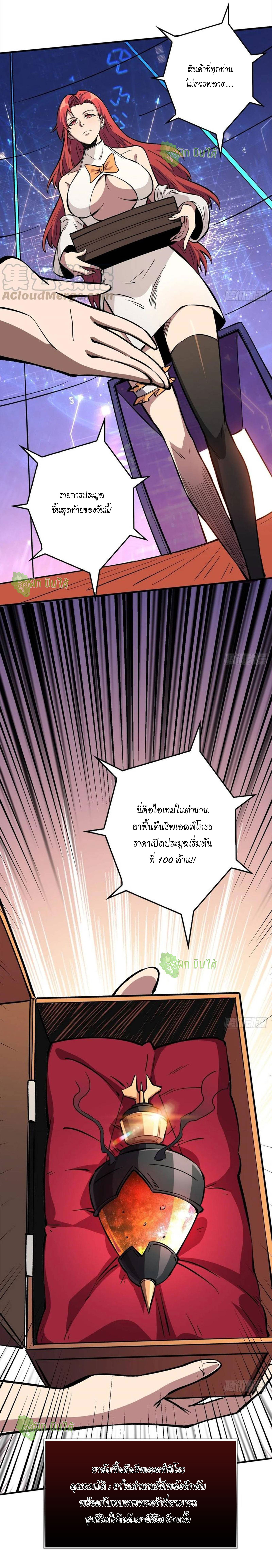 (ชนจีน) IT STARTS WITH A KINGPIN ACCOUNT - จุติจอมราชัน ตอนที่ 37 หน้า 11