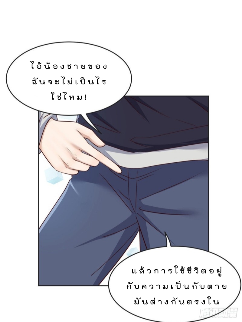 My sister is a famous star – พี่สาวฉันเป็นดาราดัง ตอนที่ 27 หน้า 32