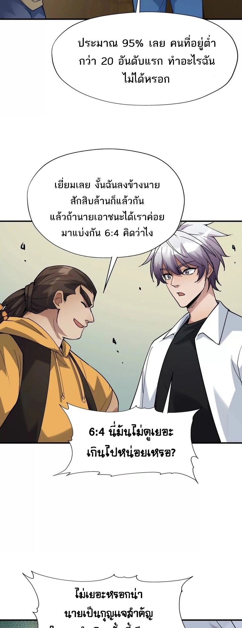 การเกิดใหม่ของจ้าวแห่งสัตว์อสูร ตอนที่ 23 หน้า 43