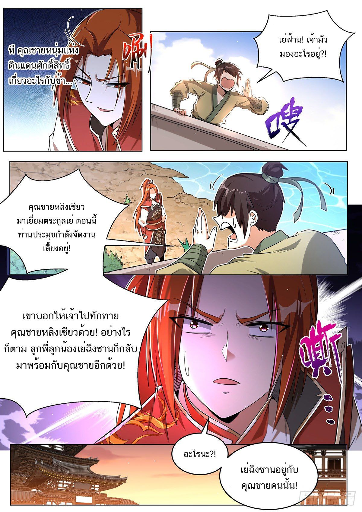 Invincible Villain ตอนที่ 17 หน้า 6