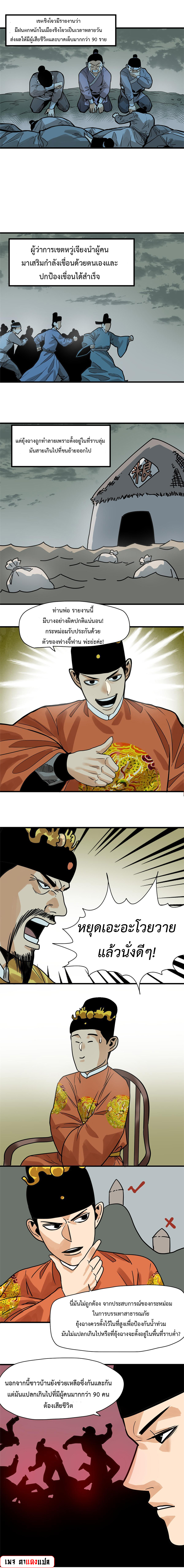 Ming Dynasty's Failure ตอนที่ 182 หน้า 2