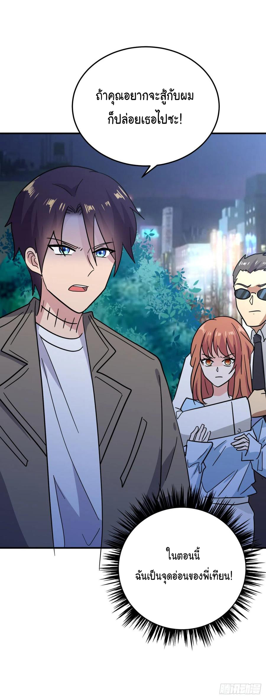 ระบบไลฟ์สด เจ้าพ่อสายเปย์ ตอนที่ 75 หน้า 19