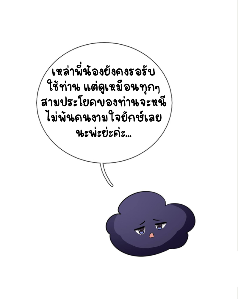 ให้ตายข้าก็จะไม่เป็นอาจารย์ ตอนที่ 46 หน้า 19